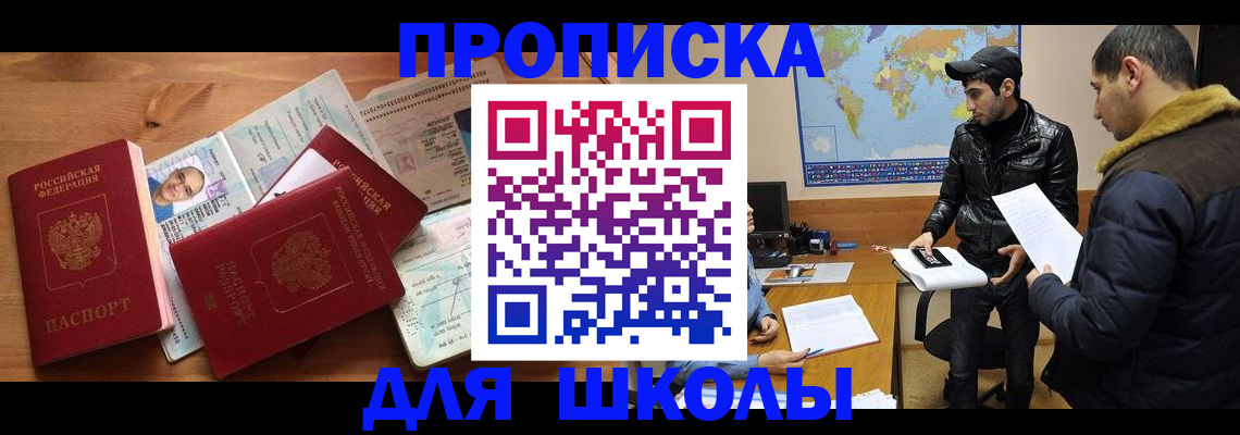 регистрация для школы в Владимире