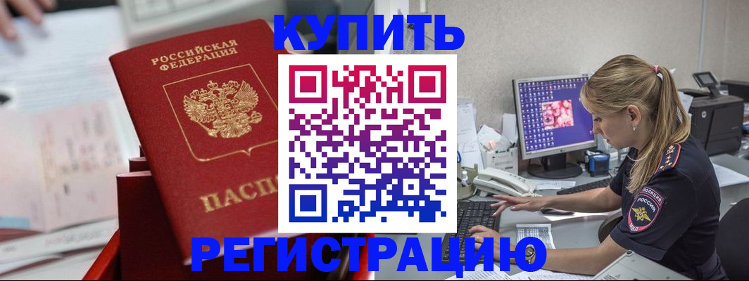 временная регистрация купить в Владимире