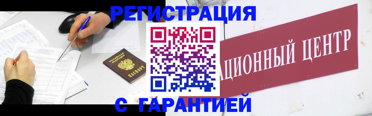 прописка гарантия в Владимире